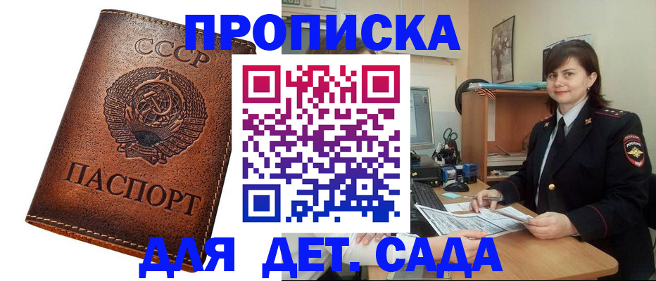 купить прописку в Дорогобуже