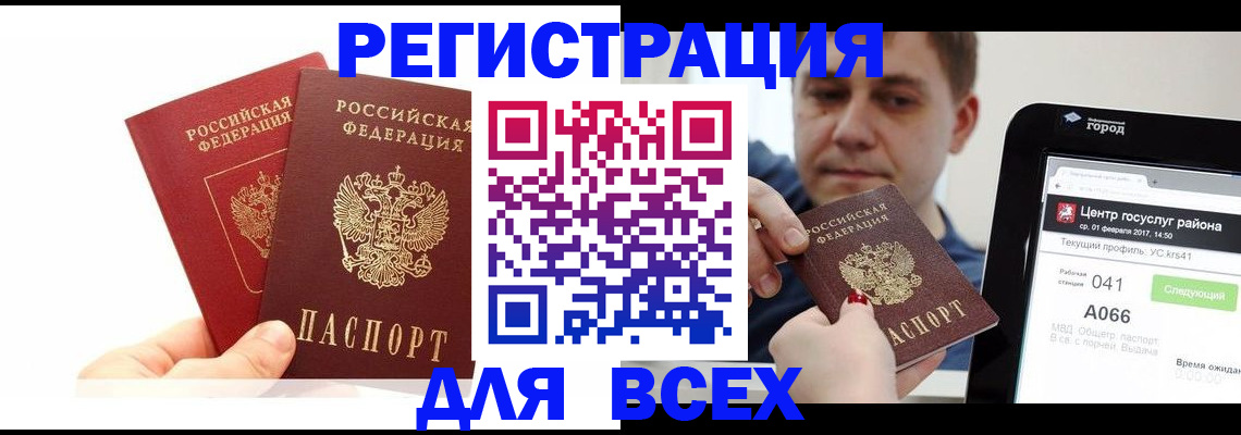 временная регистрация для школы в Дорогобуже