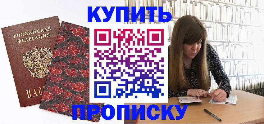 прописка для кредита в Дорогобуже